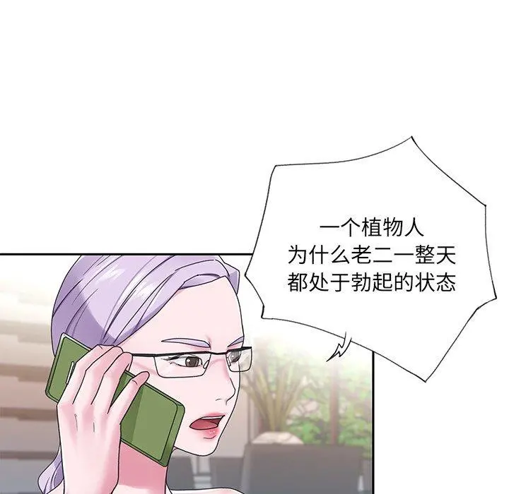 特殊佣人 - 第19话 - page 76