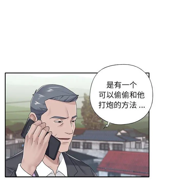 特殊佣人 - 第19话 - page 79