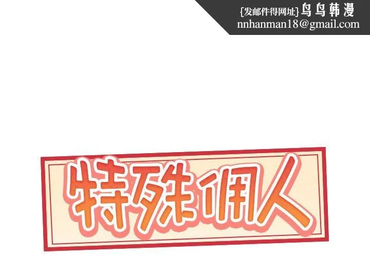 特殊佣人 - 第7话 - page 1