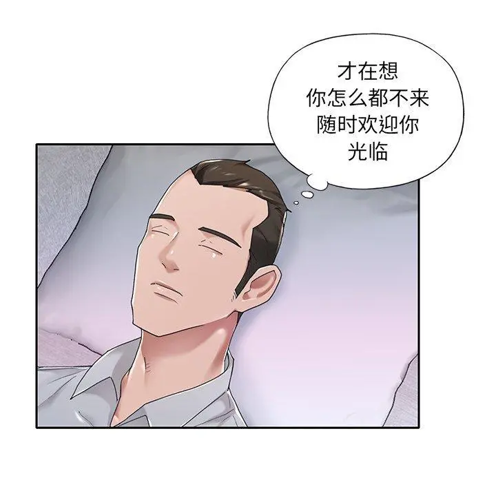 特殊佣人 - 第7话 - page 44
