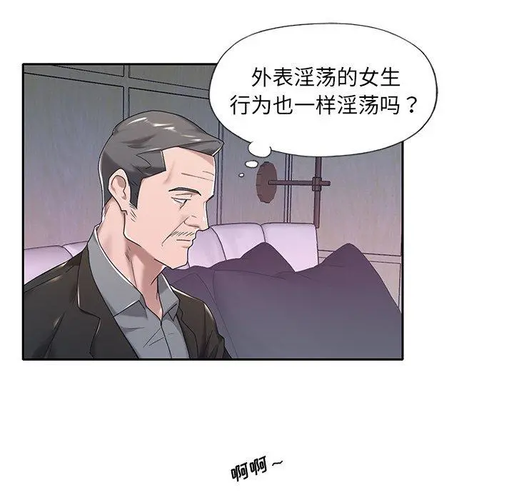 特殊佣人 - 第7话 - page 61