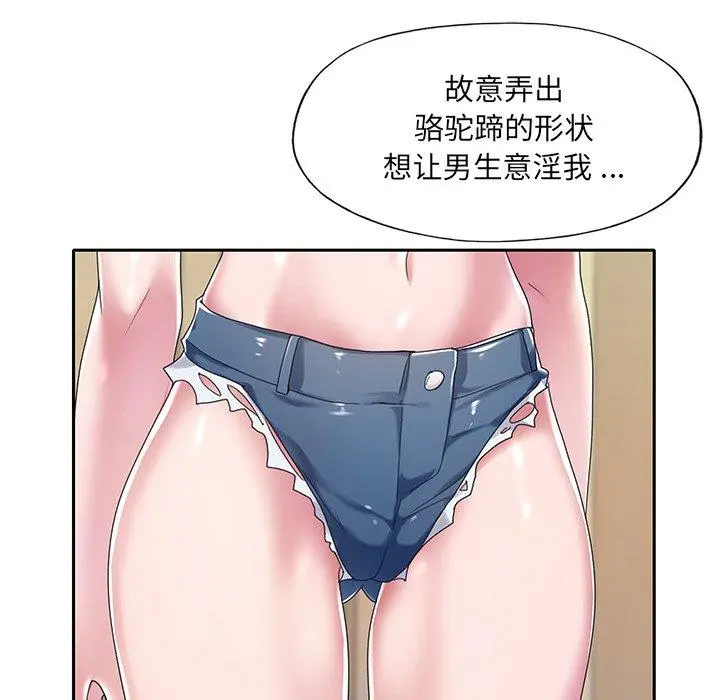 特殊佣人 - 第7话 - page 90