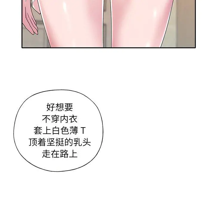 特殊佣人 - 第7话 - page 91