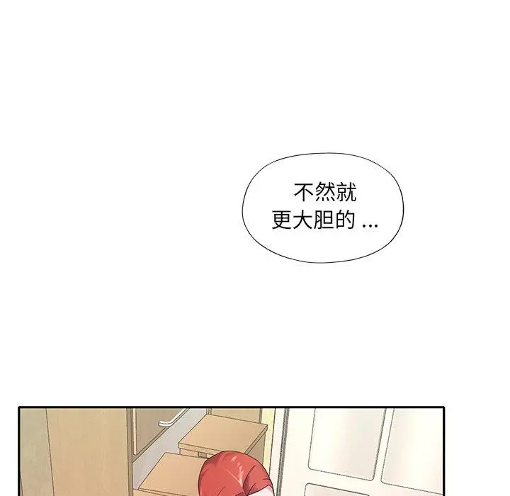 特殊佣人 - 第7话 - page 93