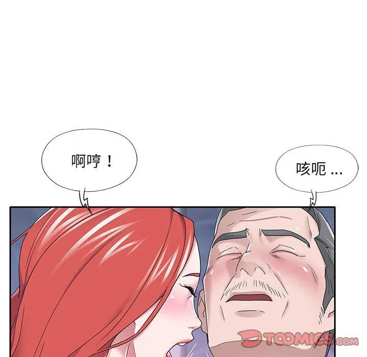 特殊佣人 - 第38话 - page 10