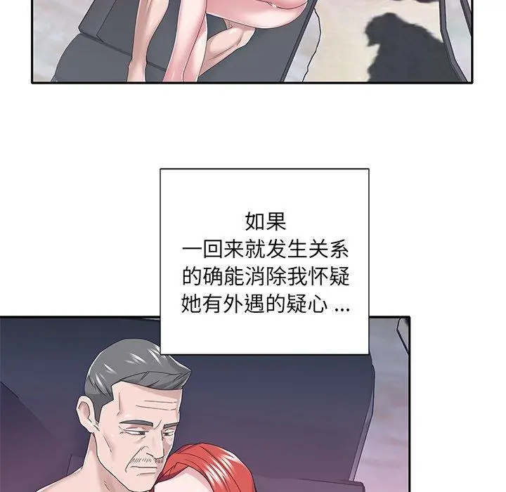 特殊佣人 - 第38话 - page 31