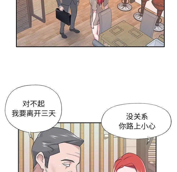 特殊佣人 - 第38话 - page 43