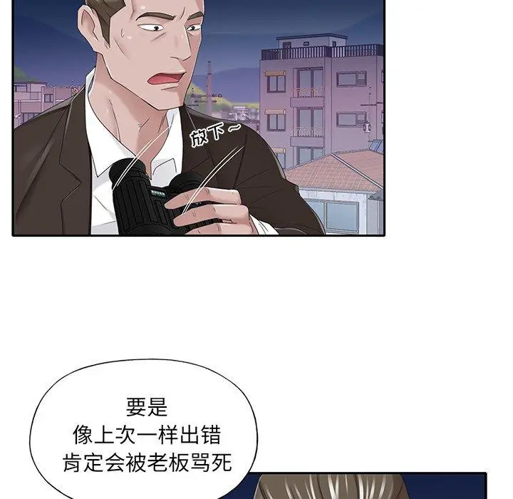 特殊佣人 - 第38话 - page 55