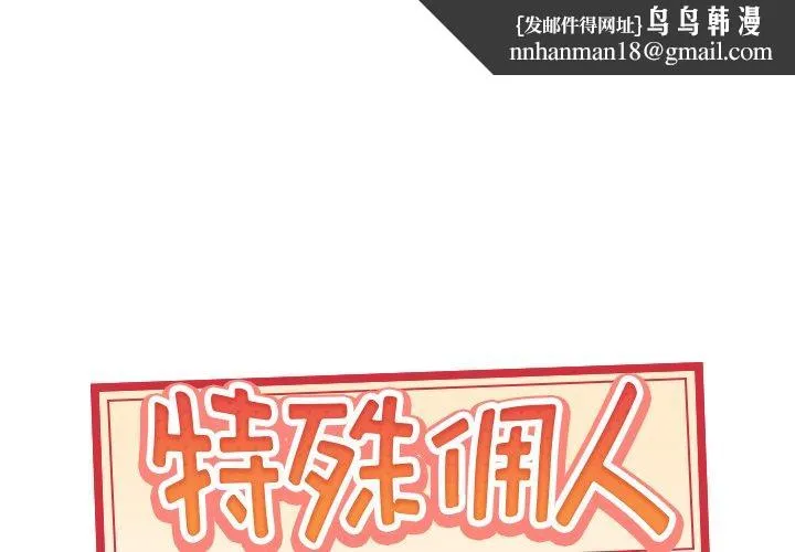 特殊佣人 - 第14话 - page 1