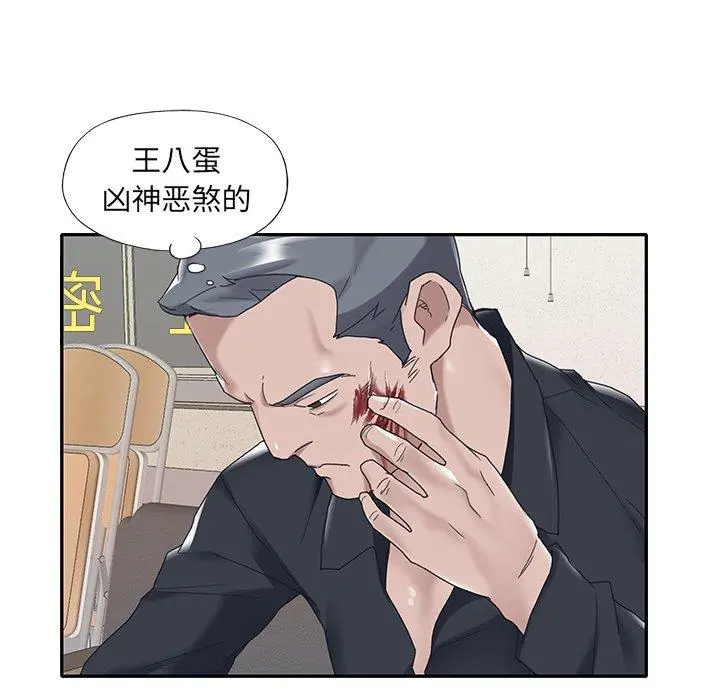 特殊佣人 - 第14话 - page 46
