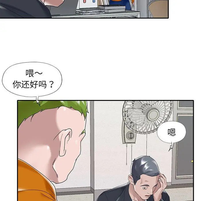 特殊佣人 - 第14话 - page 48