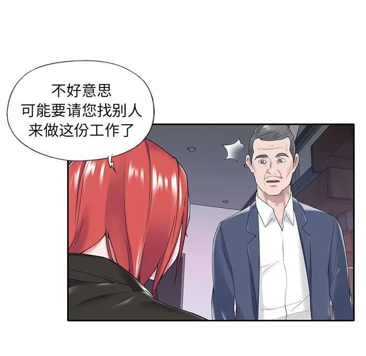 特殊佣人 - 第14话 - page 57