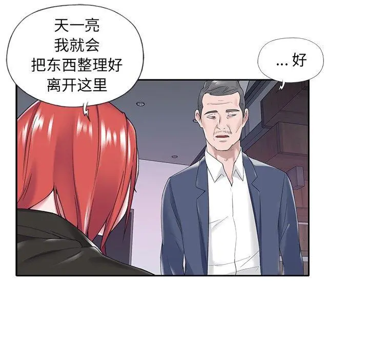 特殊佣人 - 第14话 - page 59