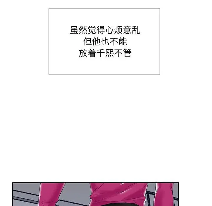 特殊佣人 - 第14话 - page 72