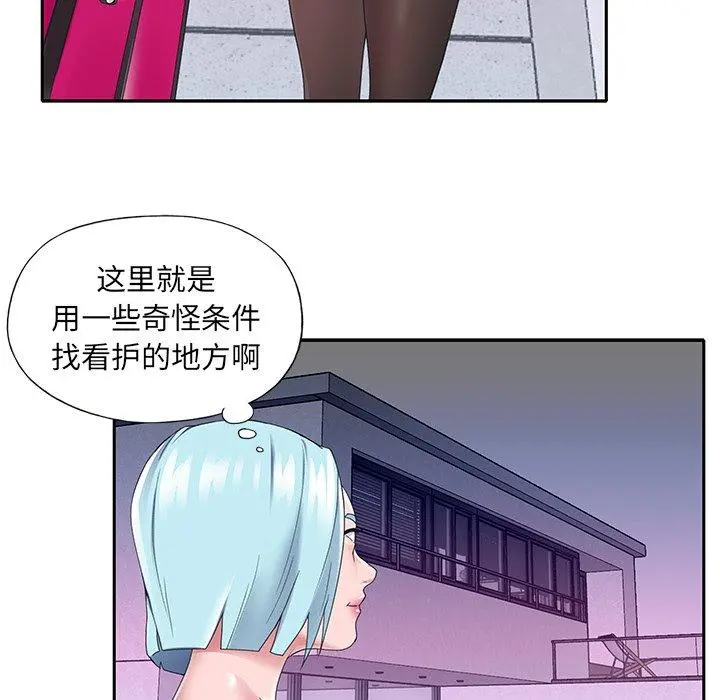 特殊佣人 - 第14话 - page 74