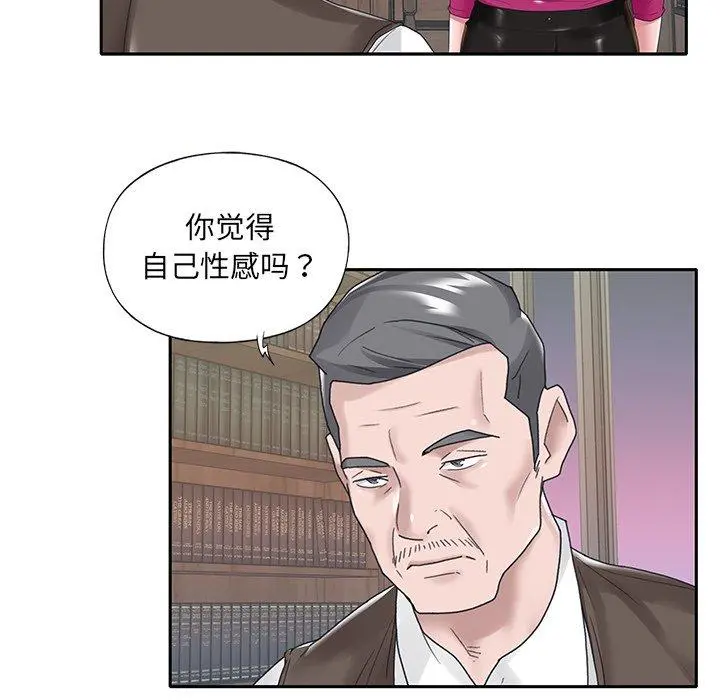 特殊佣人 - 第14话 - page 79
