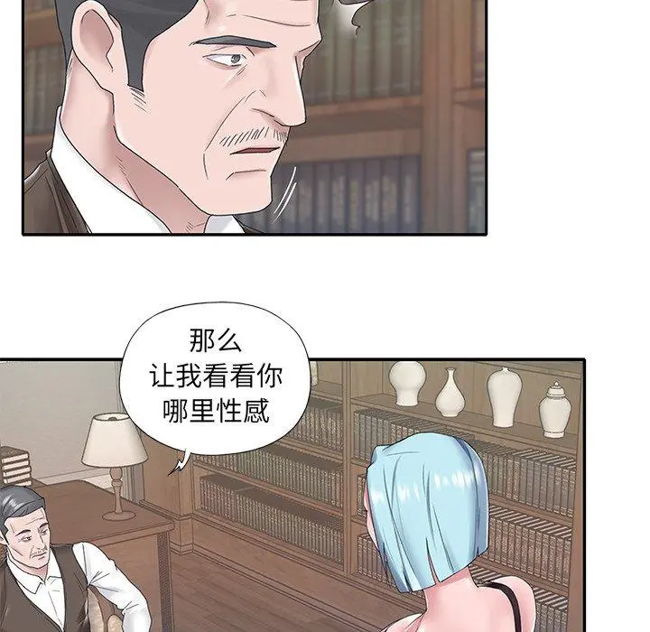 特殊佣人 - 第14话 - page 83