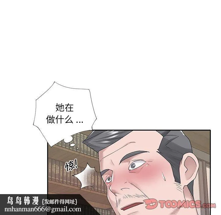 特殊佣人 - 第14话 - page 86