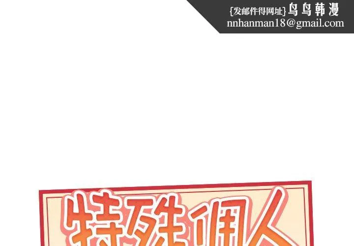 特殊佣人 - 第20话 - page 1