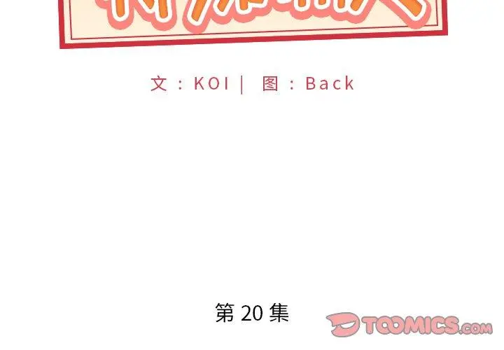 特殊佣人 - 第20话 - page 2