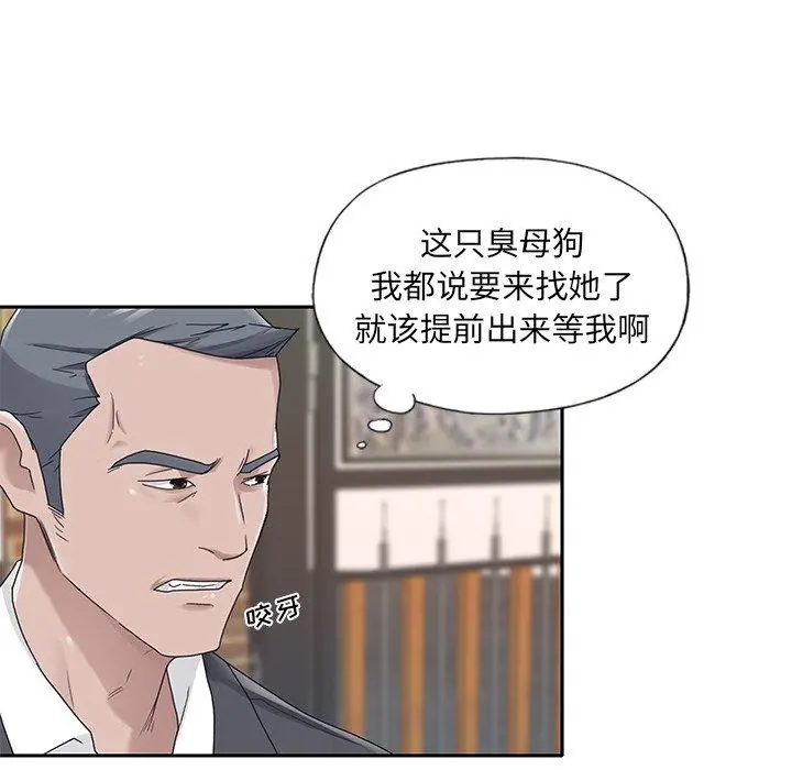 特殊佣人 - 第20话 - page 17