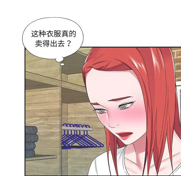 特殊佣人 - 第20话 - page 40