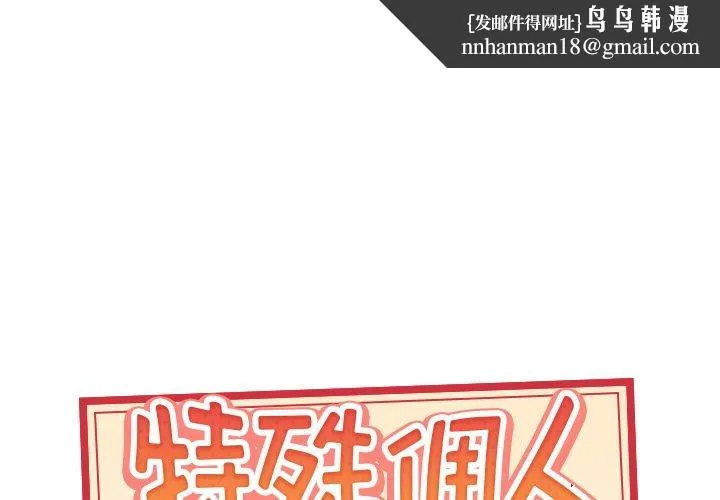特殊佣人 - 第31话 - page 1