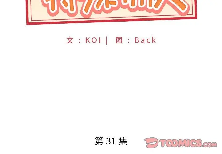 特殊佣人 - 第31话 - page 2