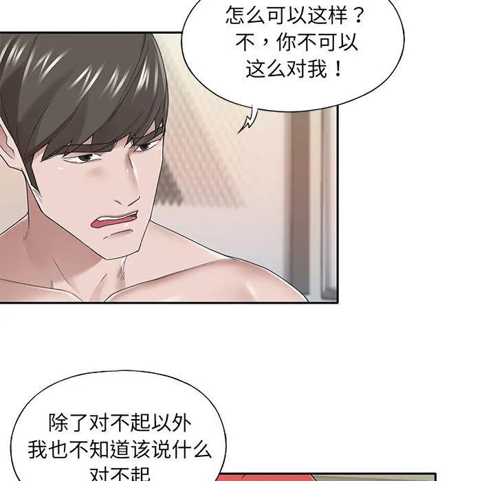 特殊佣人 - 第31话 - page 5