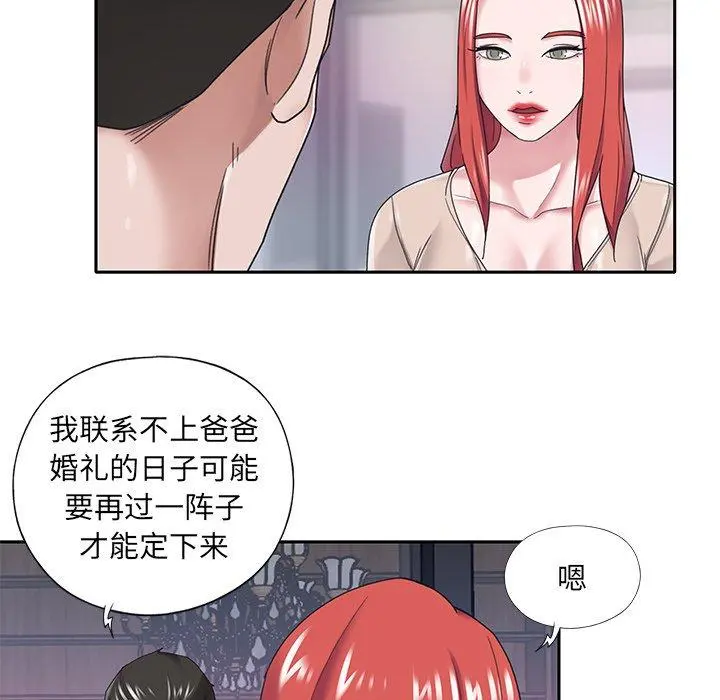 特殊佣人 - 第31话 - page 23