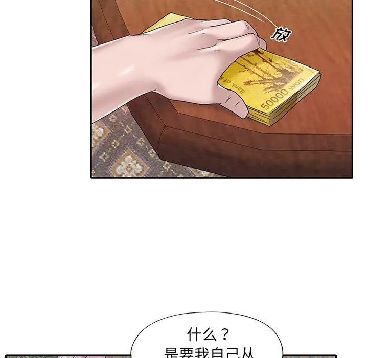 特殊佣人 - 第31话 - page 59