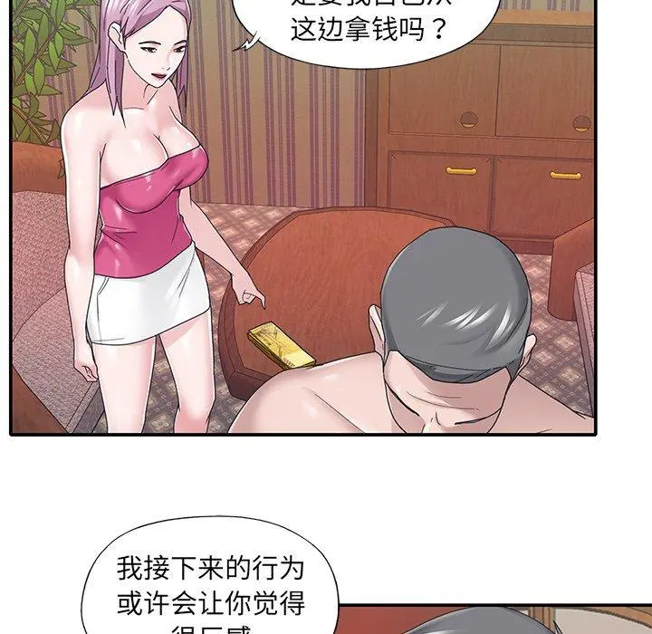 特殊佣人 - 第31话 - page 60