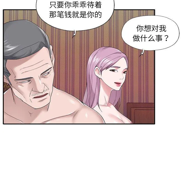 特殊佣人 - 第31话 - page 62