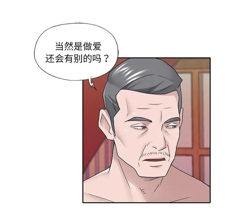 特殊佣人 - 第31话 - page 63