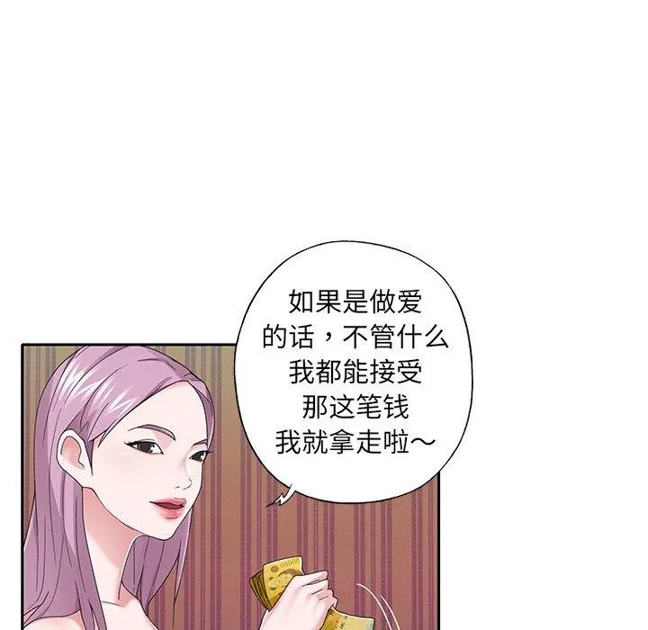 特殊佣人 - 第31话 - page 64