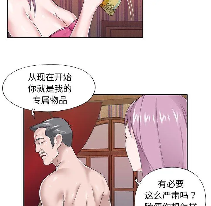 特殊佣人 - 第31话 - page 65