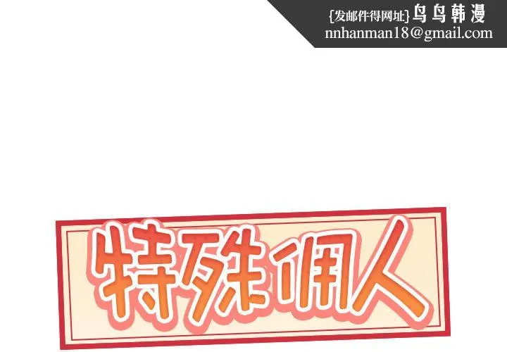 特殊佣人 - 第1话 - page 1