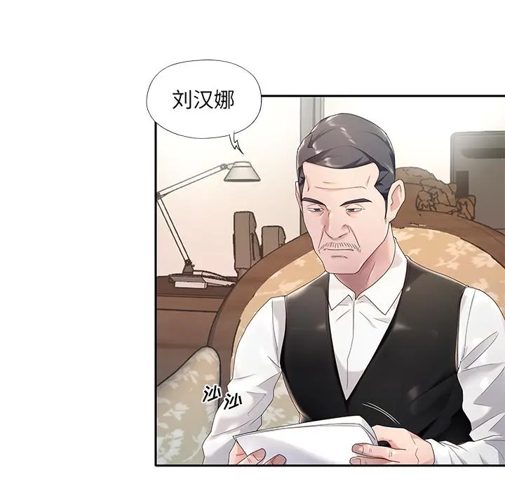 特殊佣人 - 第1话 - page 8