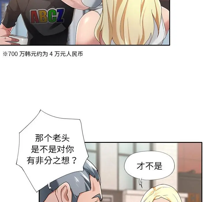 特殊佣人 - 第1话 - page 19