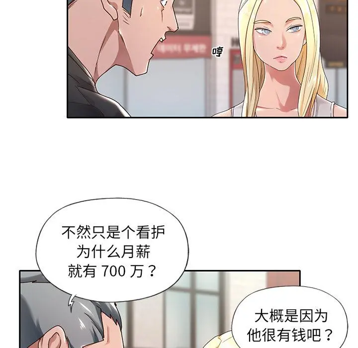 特殊佣人 - 第1话 - page 20