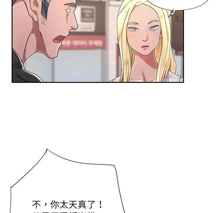 特殊佣人 - 第1话 - page 21