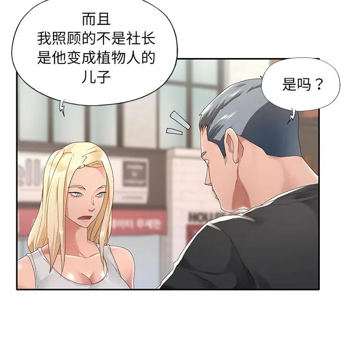 特殊佣人 - 第1话 - page 23