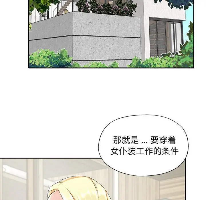 特殊佣人 - 第1话 - page 30