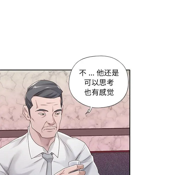 特殊佣人 - 第1话 - page 52