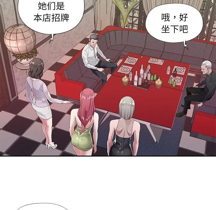 特殊佣人 - 第1话 - page 56