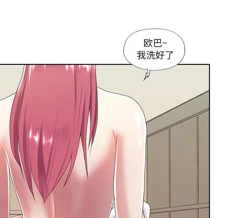 特殊佣人 - 第1话 - page 74