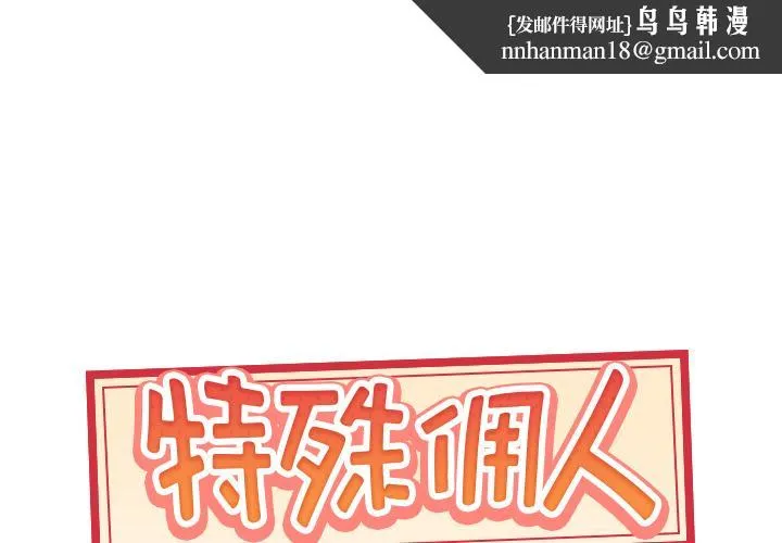 特殊佣人 - 第2话 - page 1
