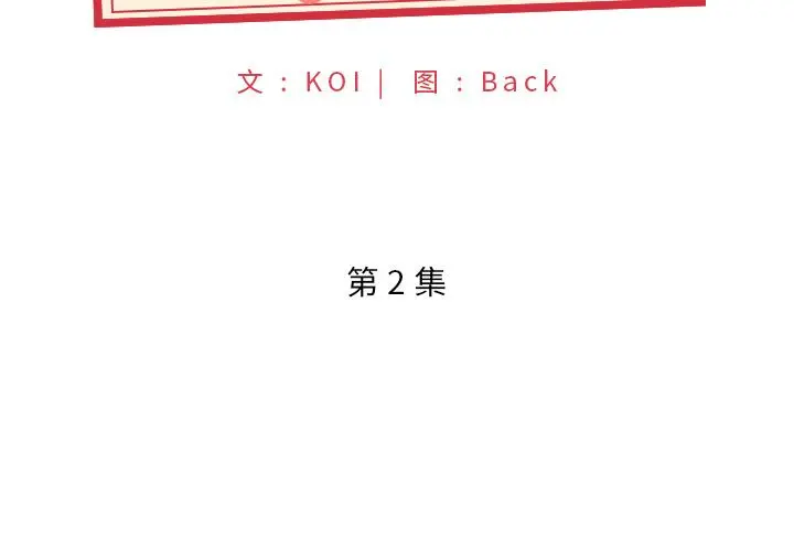 特殊佣人 - 第2话 - page 2