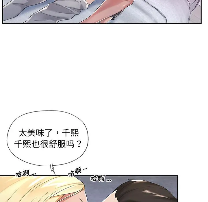 特殊佣人 - 第2话 - page 61