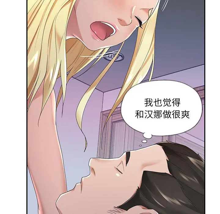 特殊佣人 - 第2话 - page 67